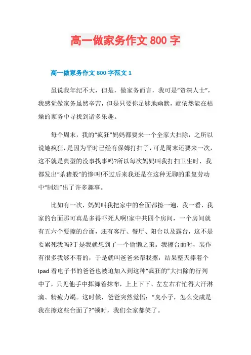 高一做家务作文800字