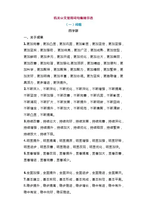 2019年最新机关公文常用1500个四字词句