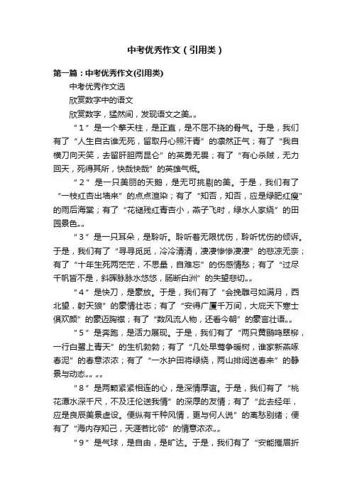 中考优秀作文（引用类）