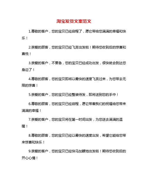 淘宝发货文案范文