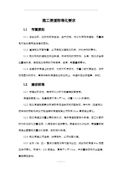 施工便道标准化要求