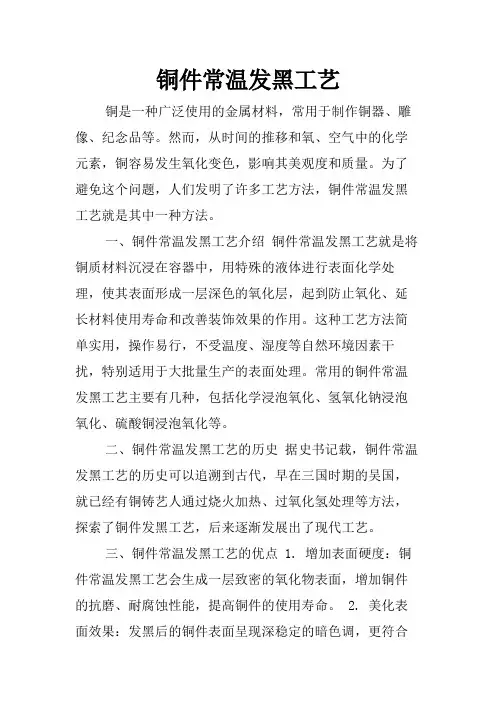 铜件常温发黑工艺
