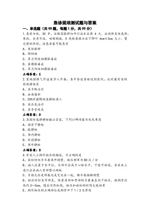 急诊规培测试题与答案