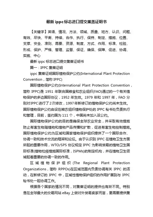 最新ippc标志进口提交熏蒸证明书