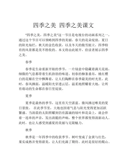 四季之美 四季之美课文