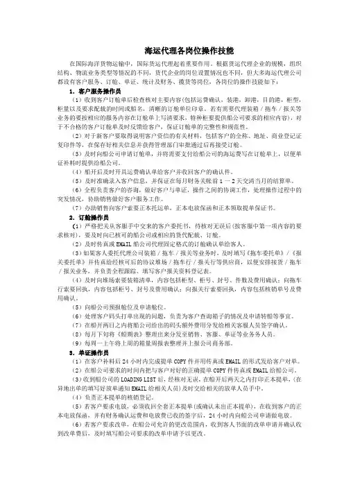项目三   国际海运代理操作实务[2页]