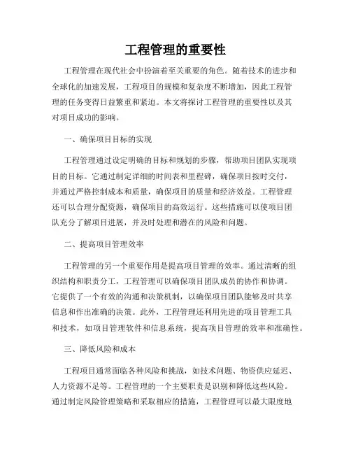 工程管理的重要性