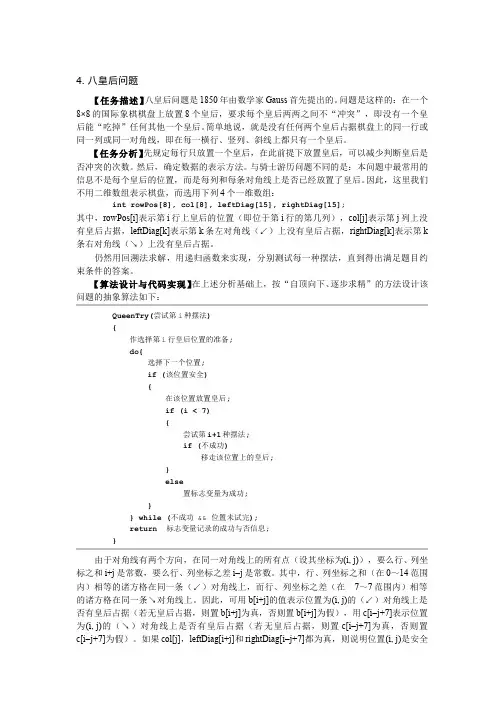 C语言程序设计 数组(8.3.12)--八皇后问题