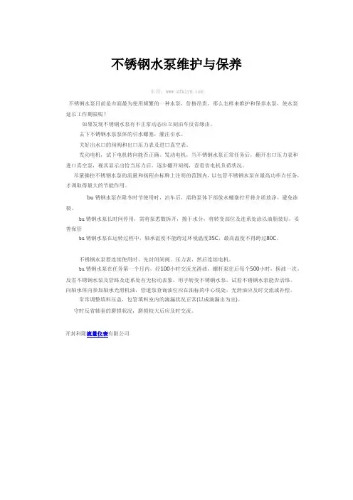不锈钢水泵维护与保养