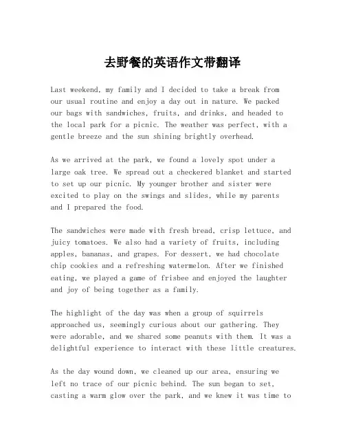 去野餐的英语作文带翻译