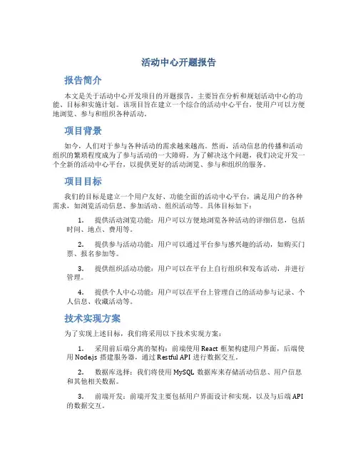 活动中心开题报告