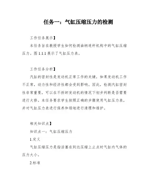 任务一：气缸压缩压力的检测