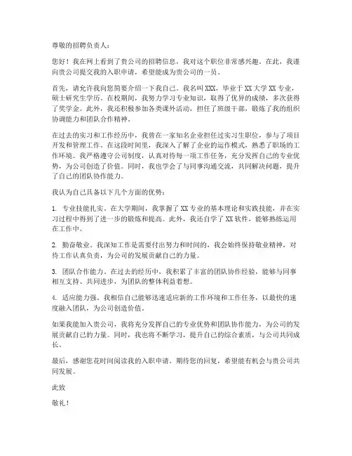 入职申请书范本