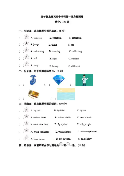 五年级上册英语期末专项训练---听力 上海牛津版(三起,word版,含 答案)