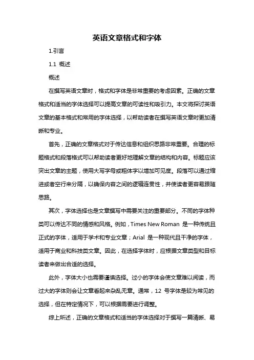 英语文章格式和字体