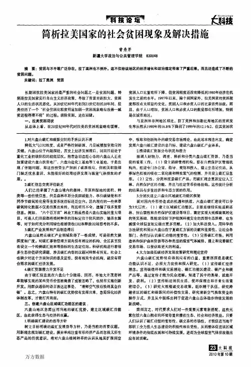 简析拉美国家的社会贫困现象及解决措施