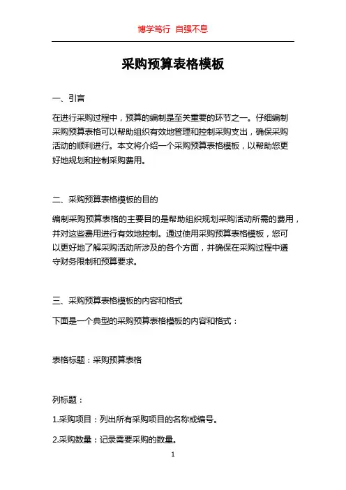 采购预算表格模板