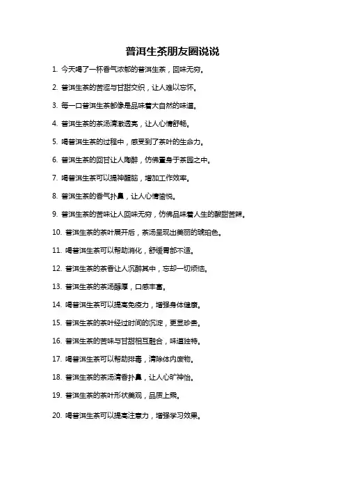 普洱生茶朋友圈说说