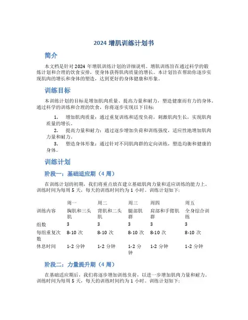 2024增肌训练计划书