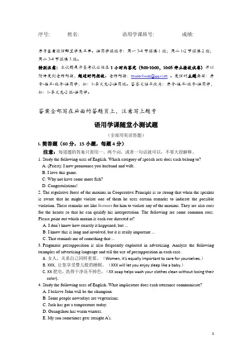 大学英语语用学试题