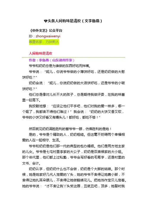 ????头条人间有味是清欢（文李鲁燕）