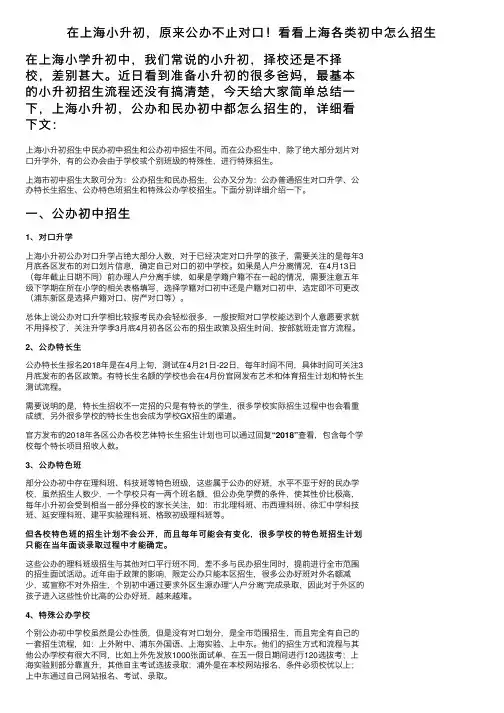 在上海小升初，原来公办不止对口！看看上海各类初中怎么招生