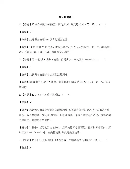 小学数学人教版(2014秋)二年级下册第五单元  混合运算单元复习-章节测试习题