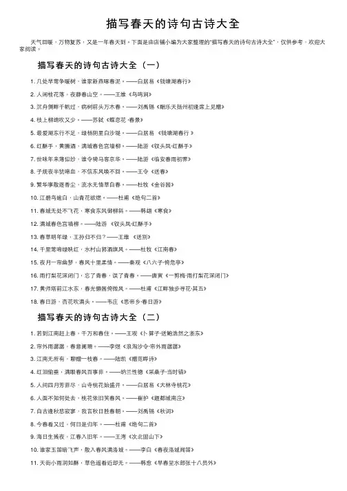 描写春天的诗句古诗大全