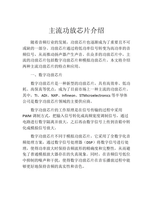 主流功放芯片介绍