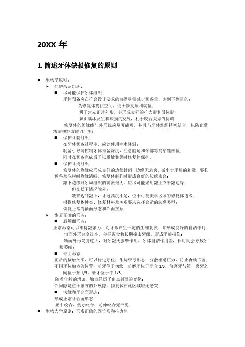 华西口腔考博修复考题原题及答案整理