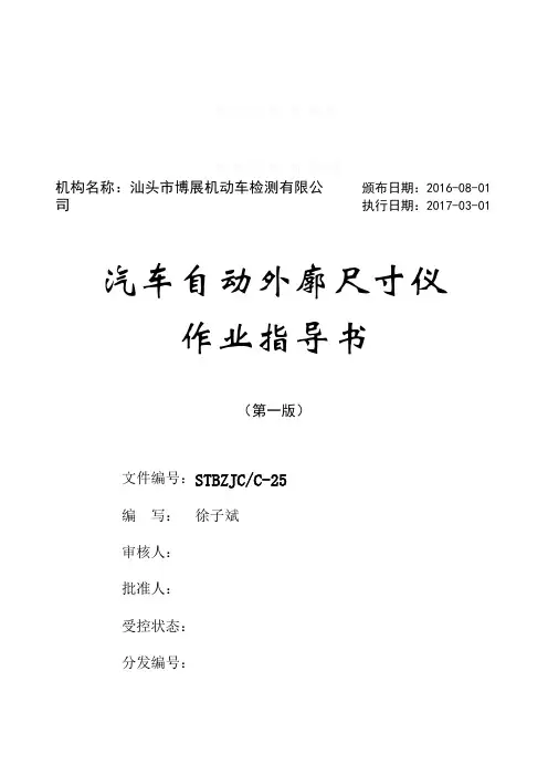 外廓尺寸检测系统作业指导书