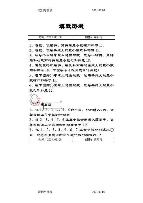 一年级数学巧填数阵图之欧阳与创编