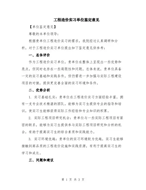 工程造价实习单位鉴定意见