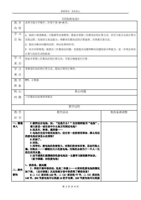 二年级数学北师大版下册 第五单元《5.2回收废电池》教学设计 教案