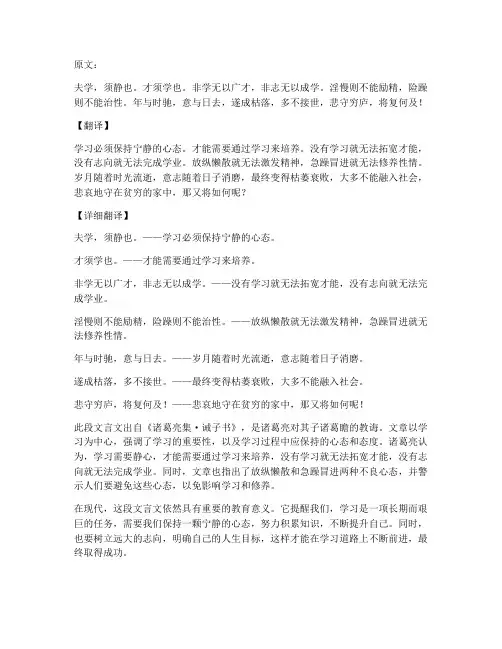 深二模文言文翻译