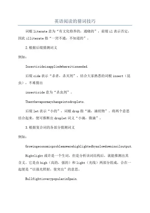 英语阅读的猜词技巧