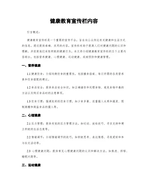 健康教育宣传栏内容