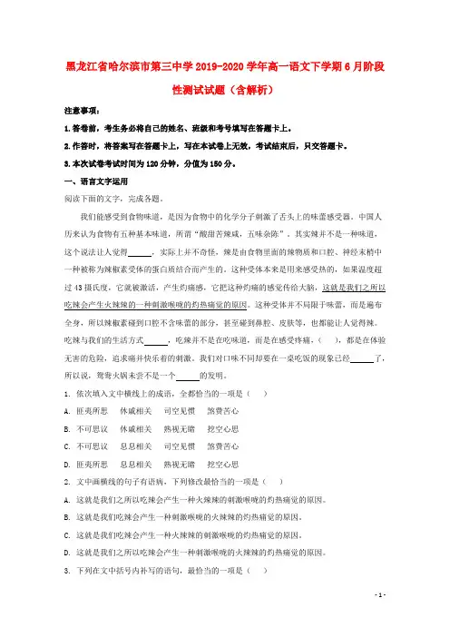 黑龙江省哈尔滨市第三中学2019_2020学年高一语文下学期6月阶段性测试试题含解析