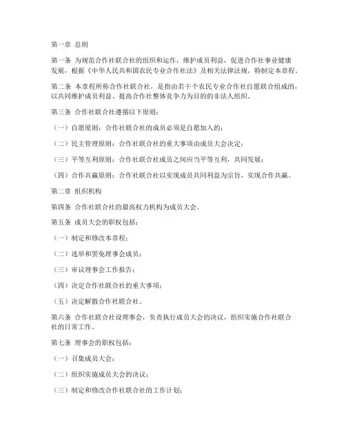 合作社联合社章程模板