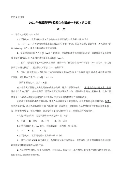 (精校版)2021年浙江语文高考试题文档版(含答案)