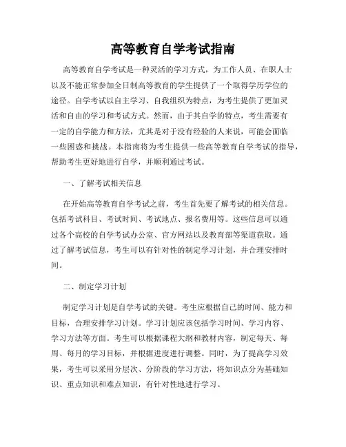 高等教育自学考试指南