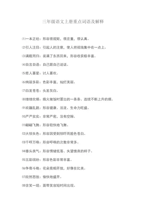 三年级语文上册重点词语及解释