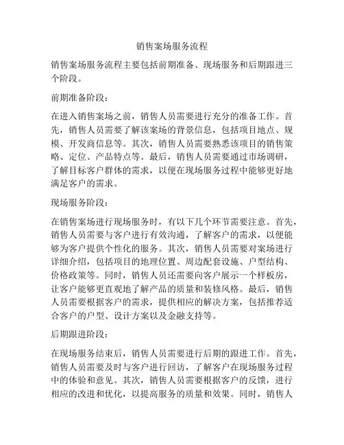 销售案场服务流程