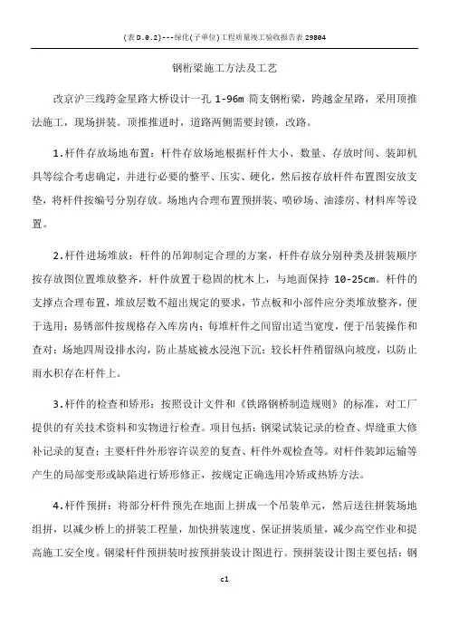 钢桁梁施工方案