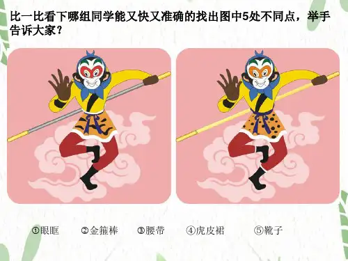 湘美版美术四年级(上册)第12课+一模不一样(课件)(1)
