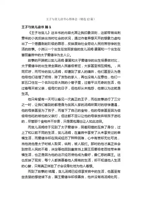 王子与贫儿读书心得体会（精选12篇）