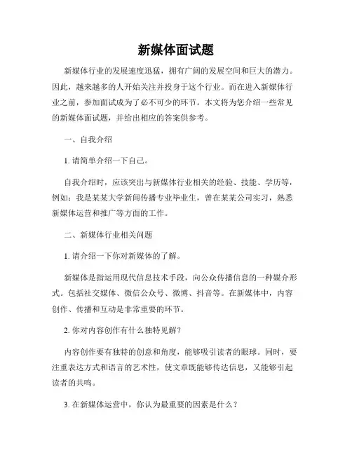 新媒体面试题