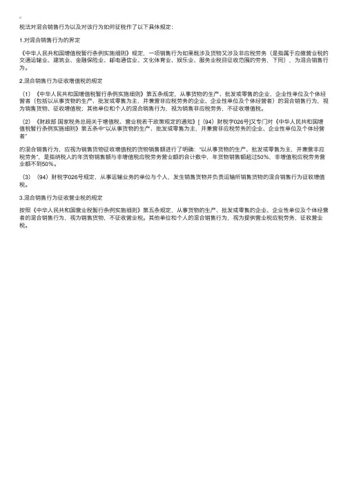 混合销售行为应如何征税