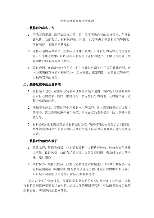 业主装修须知和注意事项