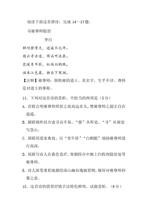 李白《寻雍尊师隐居》阅读练习及答案